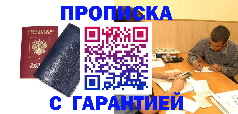 прописка поиск в Протвино