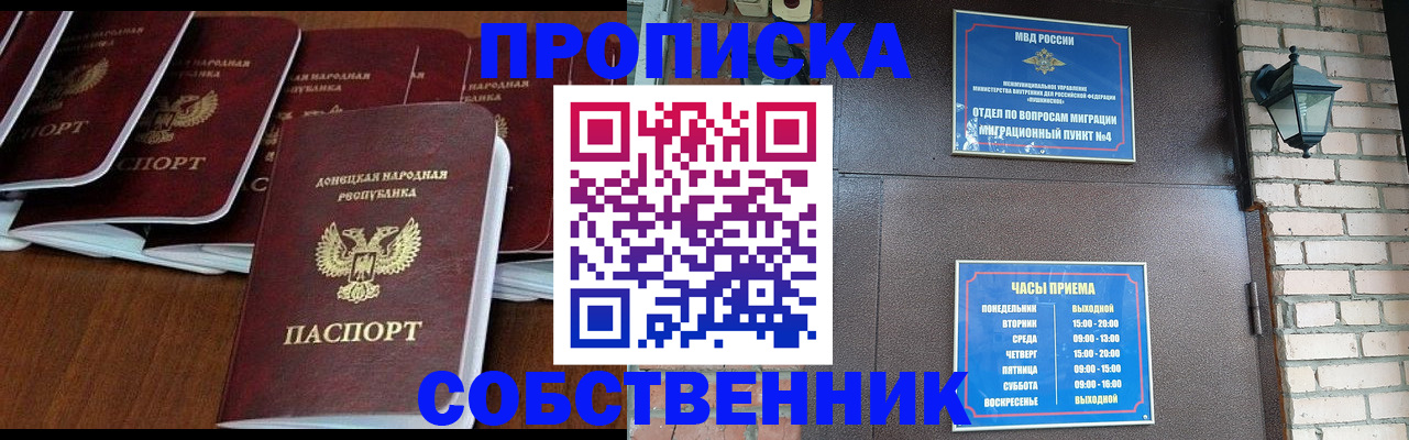 прописка регистрация в Протвино